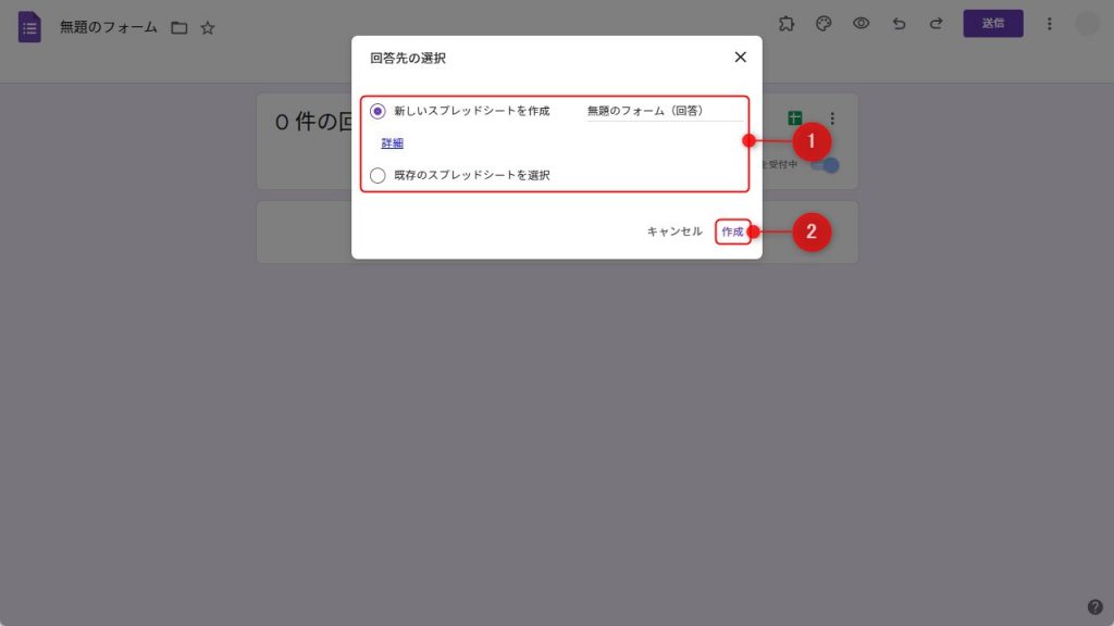 Googleフォームとスプレッドシートの連携方法2