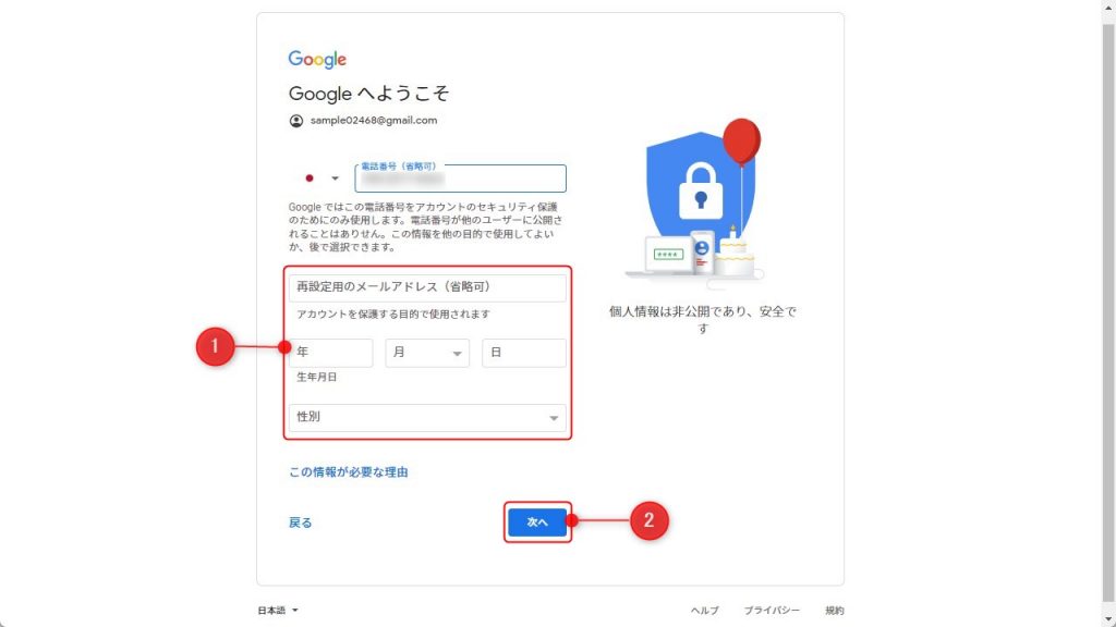 Googleアカウント作成方法 5width=