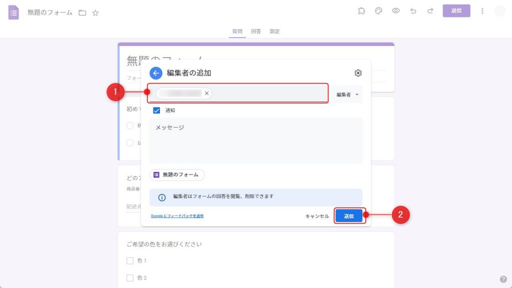 Googleフォームの共同編集設定2