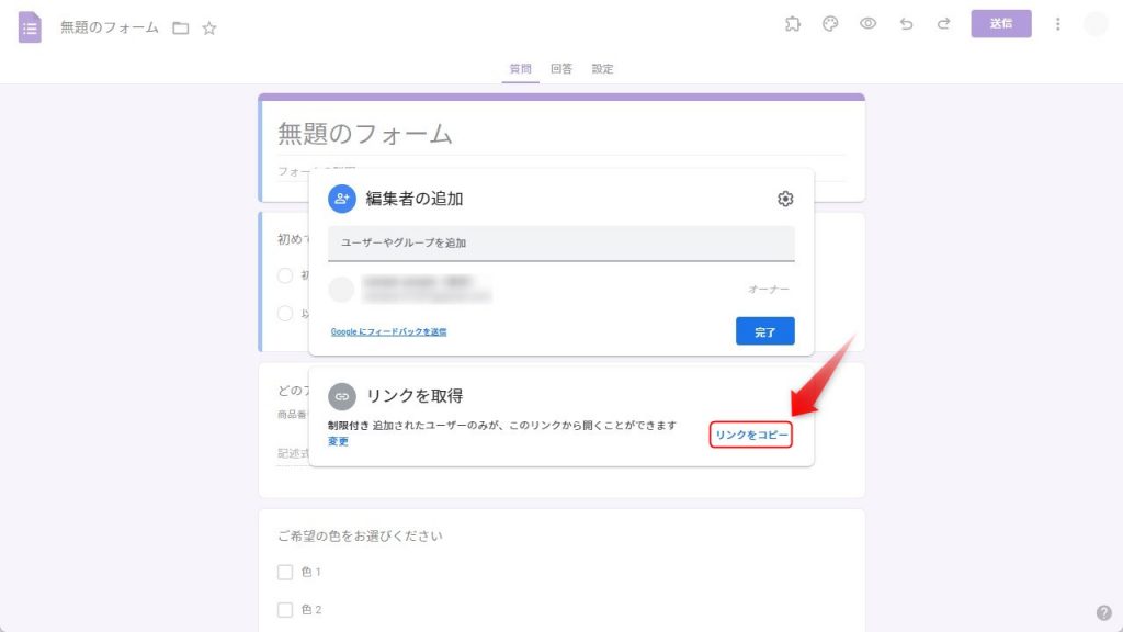 Googleフォームの共同編集設定3