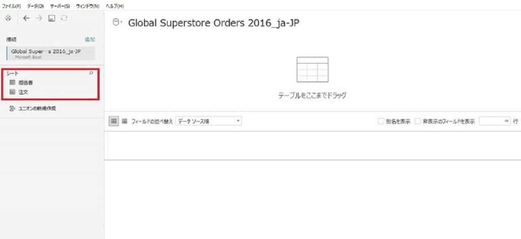 Tableauからデータに接続②