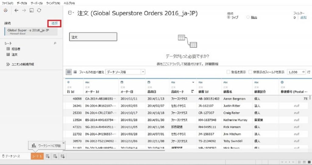 Tableauからデータに接続③