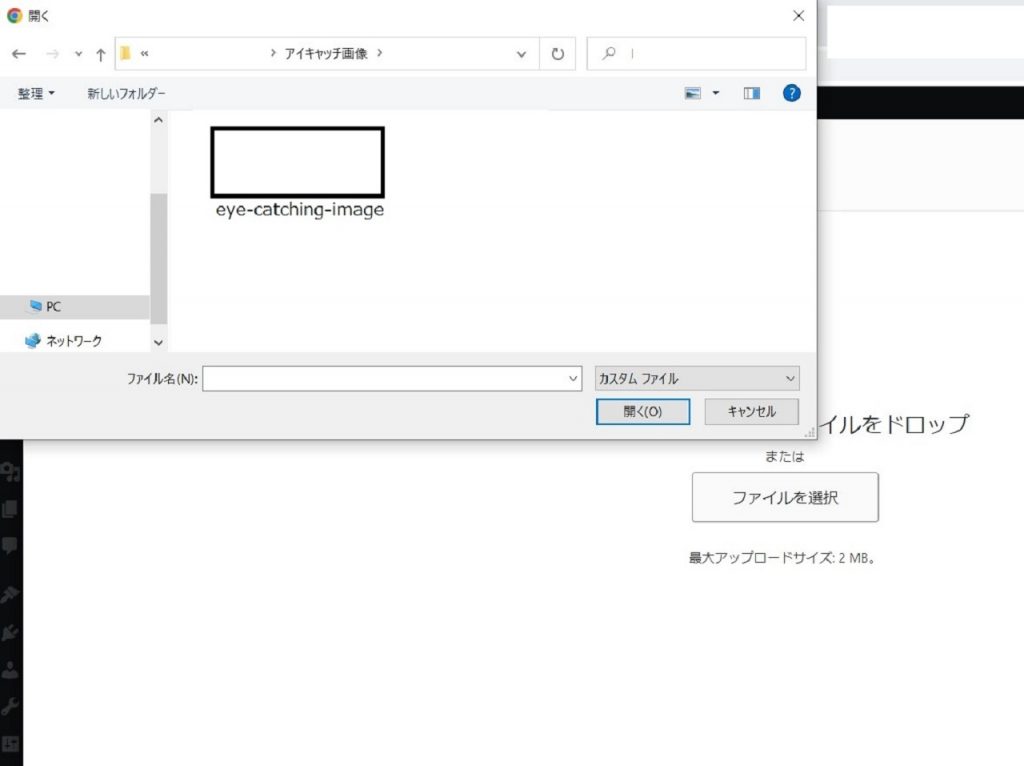 WordPressのアイキャッチ設定方法3
