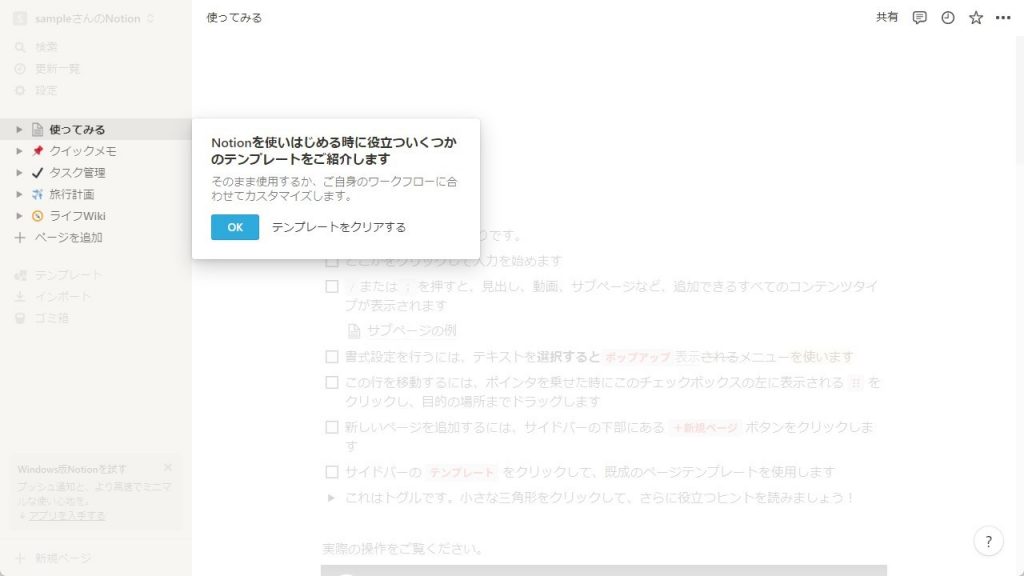 Notionのアカウント作成方法7