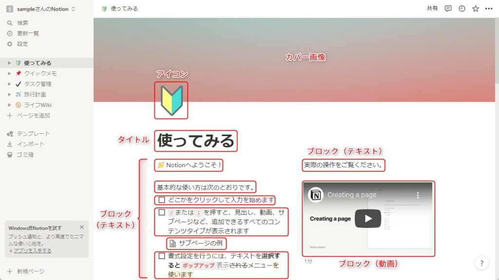 Notionの編集画面構成2