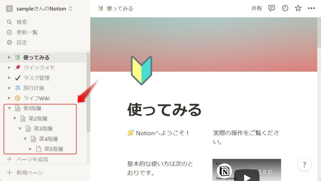 Notionの編集画面構成3