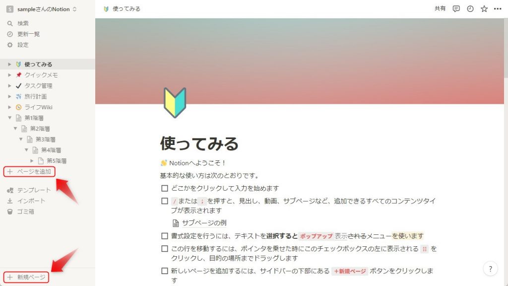 Notionの新規ページ作成1