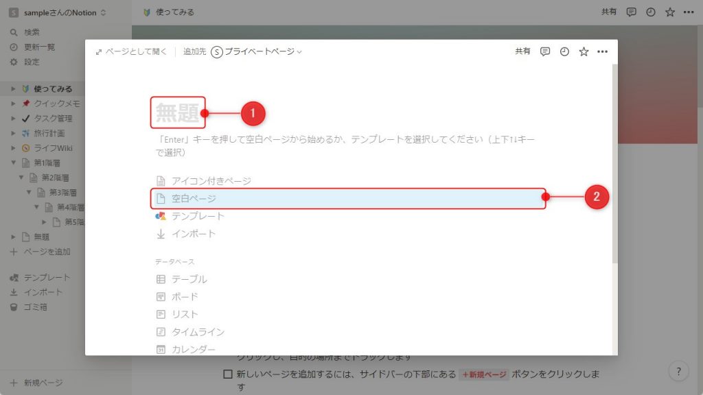 Notionの新規ページ作成2