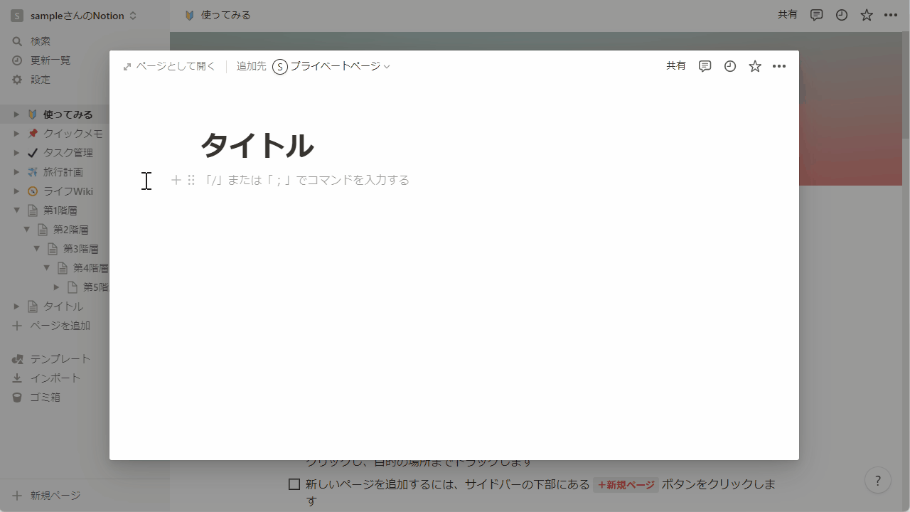 Notionの新規ページ作成3