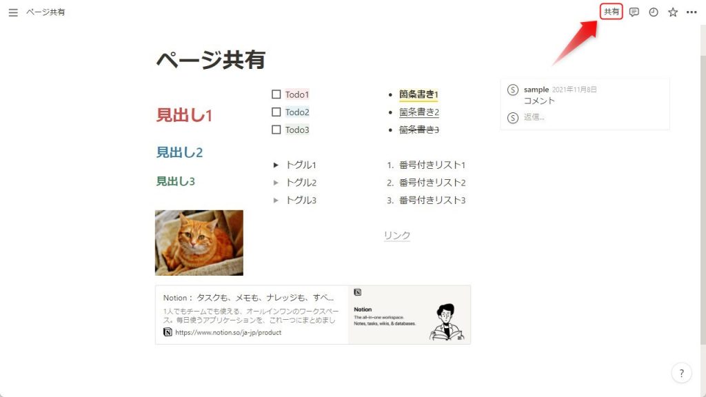 Notionのページの共有方法1