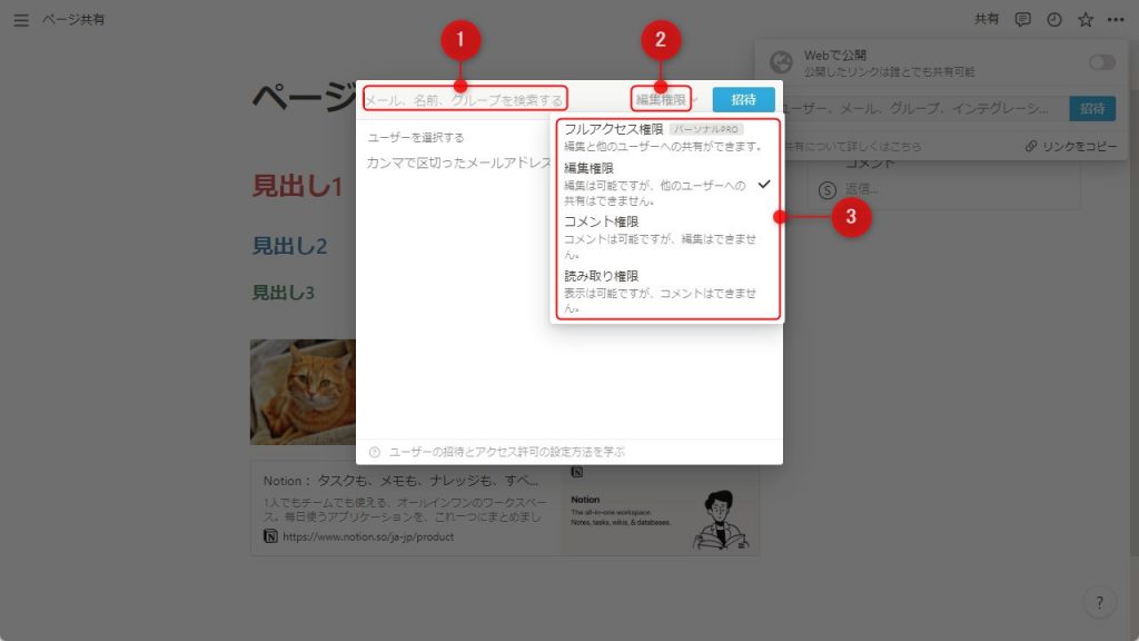 Notionのページの共有方法2