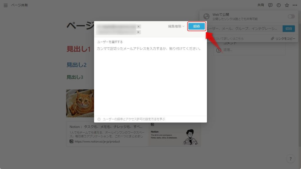 Notionのページの共有方法3