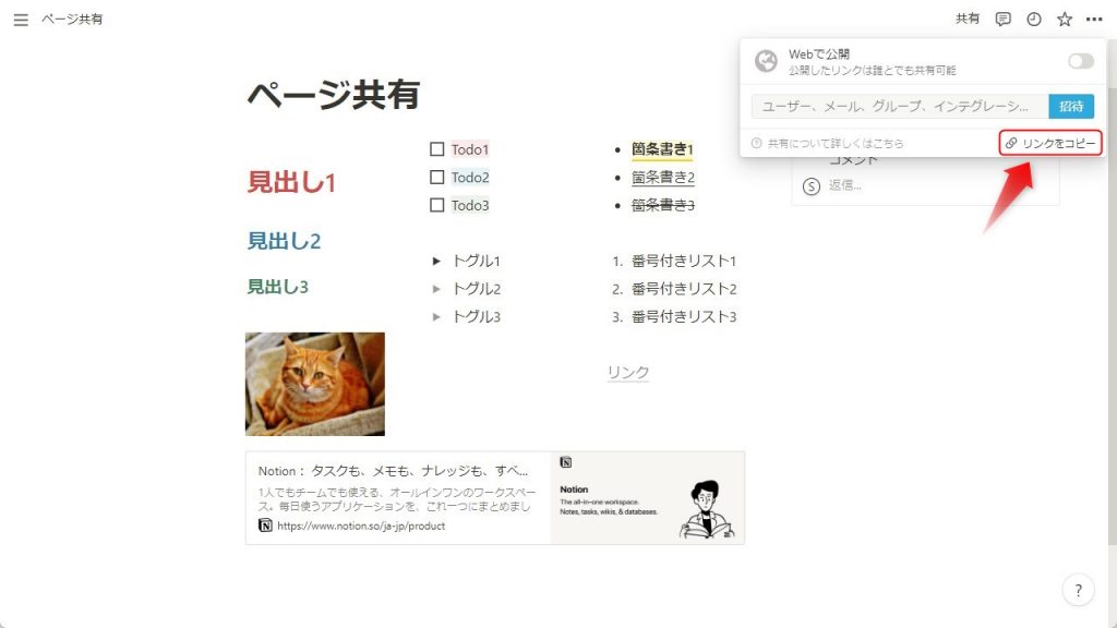 Notionのページの共有方法(URLコピー)