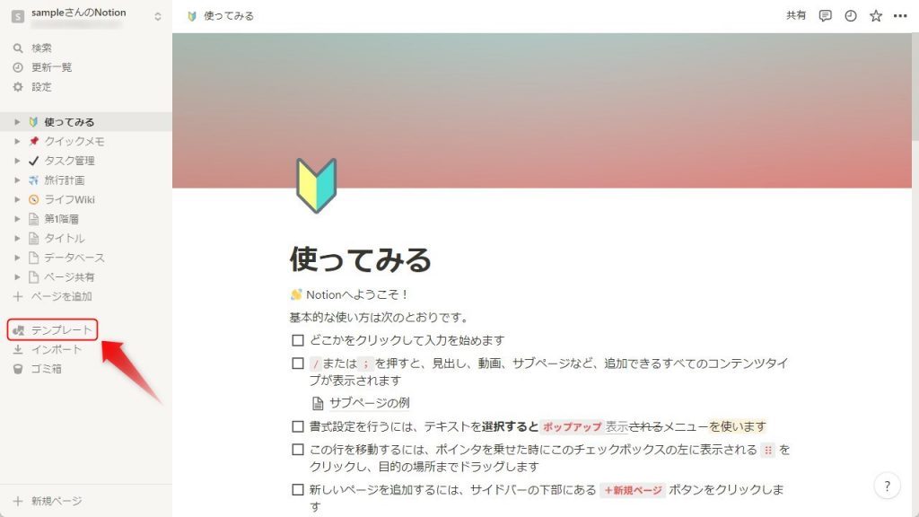Notionのテンプレート活用手順1