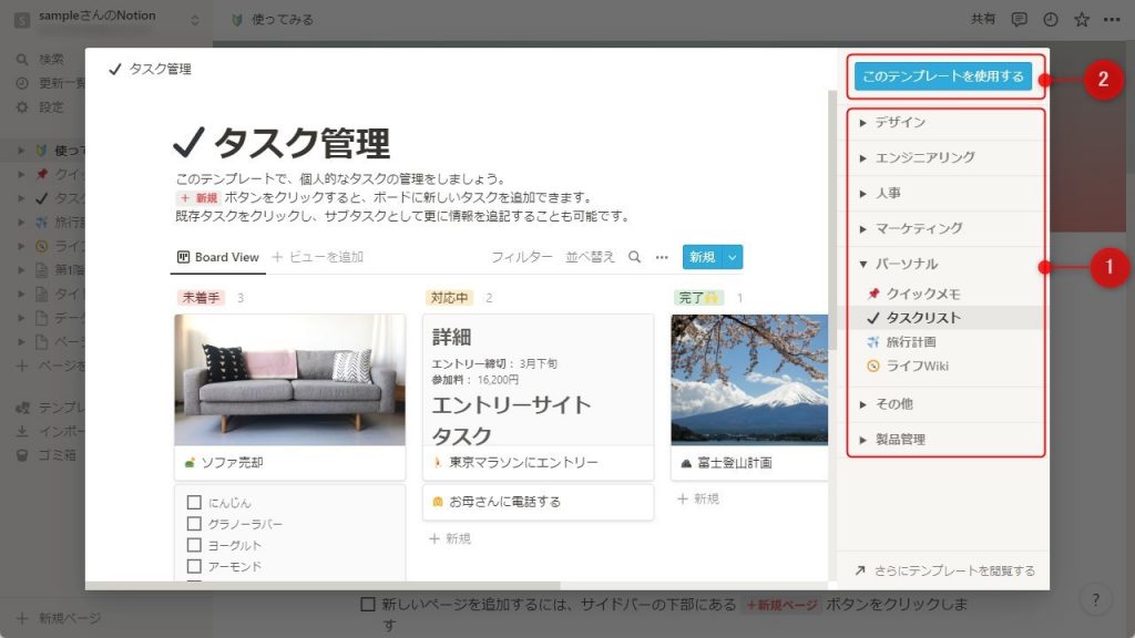 Notionのテンプレート活用手順2