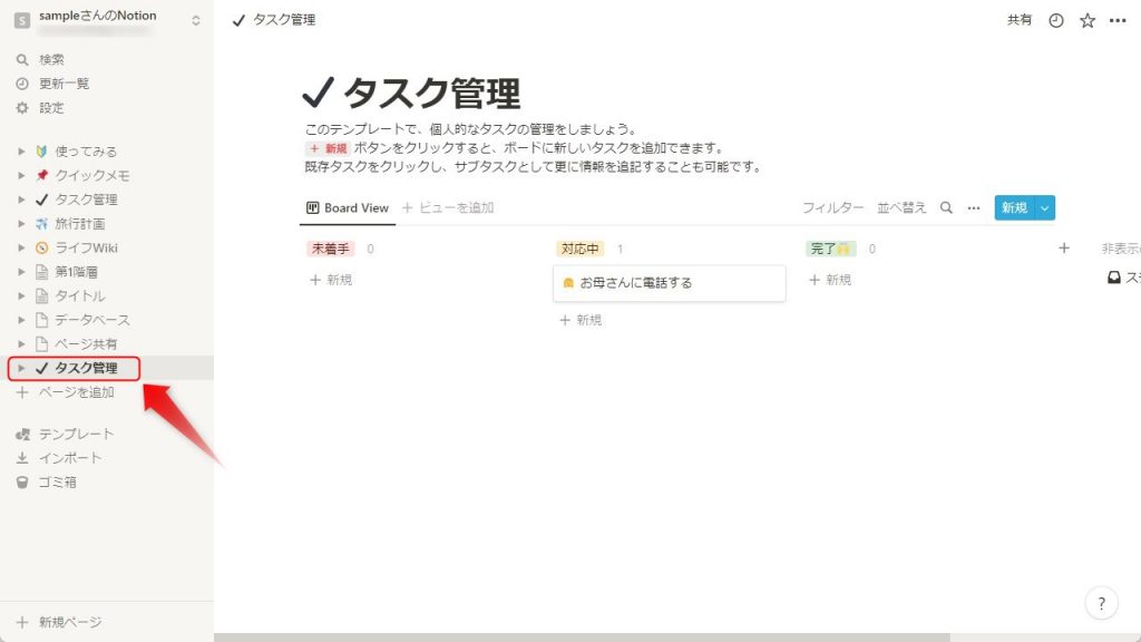Notionのテンプレート活用手順3