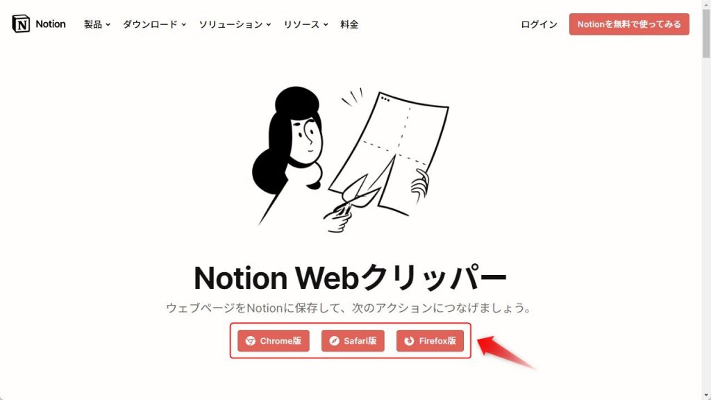 NotionのWebクリッパーのインストール方法1