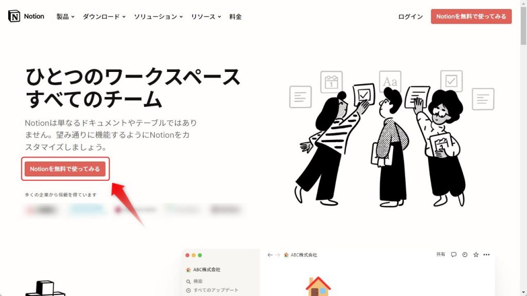 Notionのアカウント作成方法1