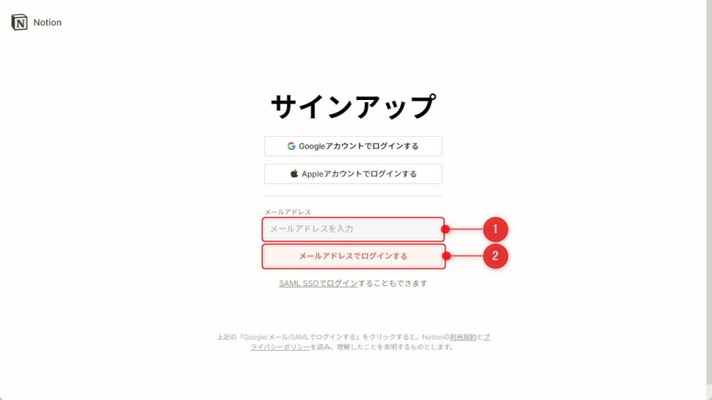 Notionのアカウント作成方法2