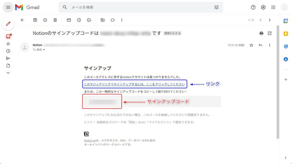 Notionのアカウント作成方法3