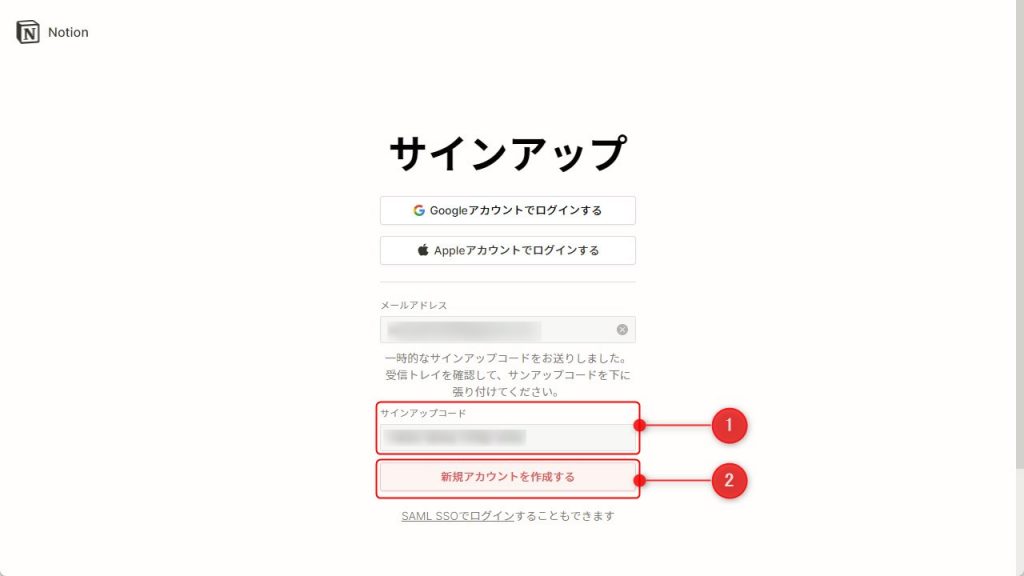 Notionのアカウント作成方法4