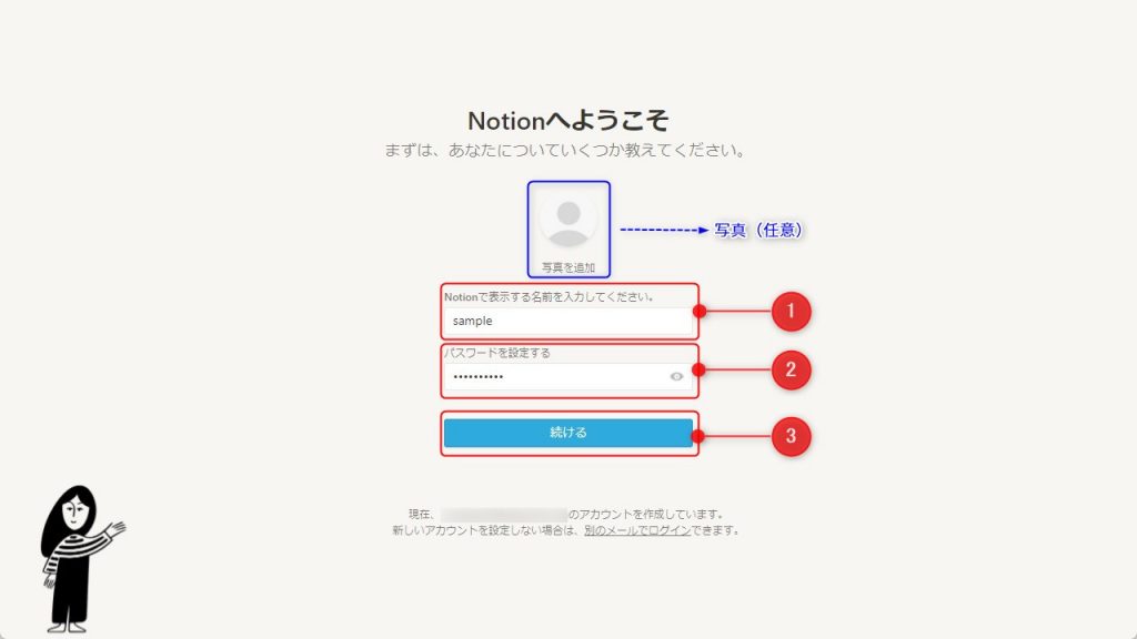 Notionのアカウント作成方法5
