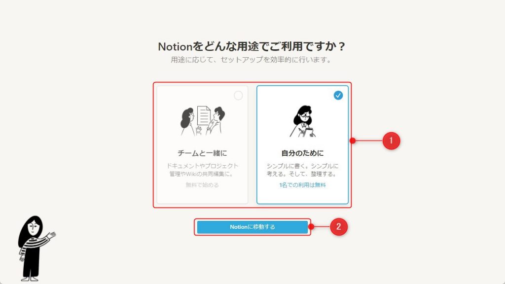 Notionのアカウント作成方法6