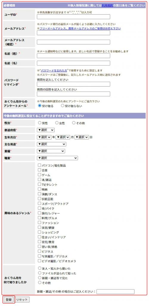 おくりん坊の会員登録・ログイン方法2