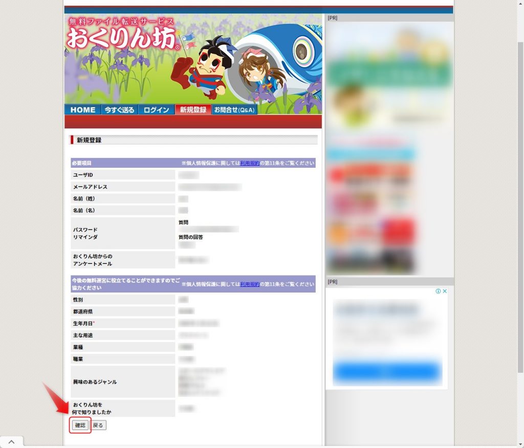 おくりん坊の会員登録・ログイン方法3