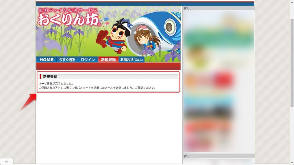 おくりん坊の会員登録・ログイン方法4