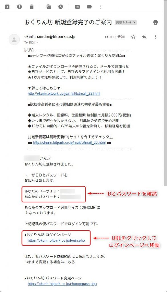 おくりん坊の会員登録・ログイン方法5