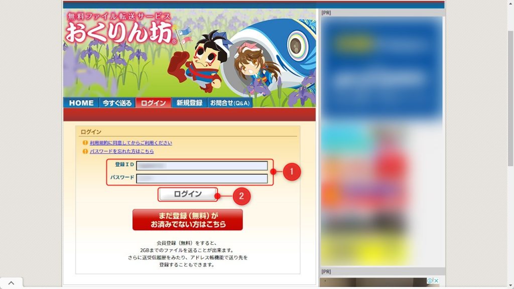 おくりん坊の会員登録・ログイン方法6