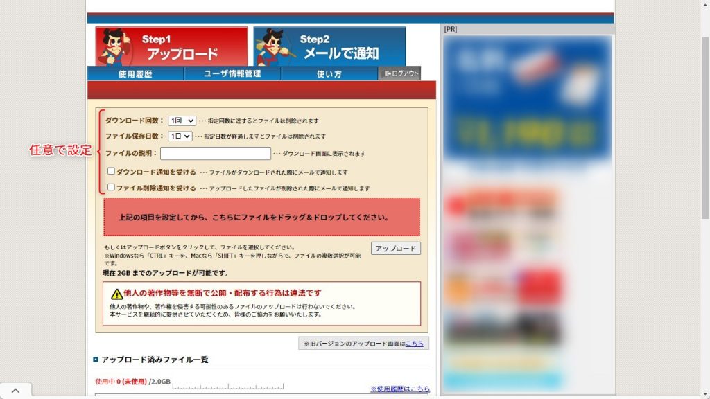 おくりん坊のログインありでファイルアップロードする方法1
