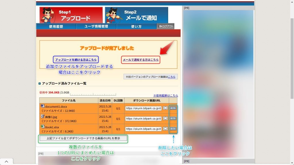 おくりん坊のメール通知でのファイルの送り方1