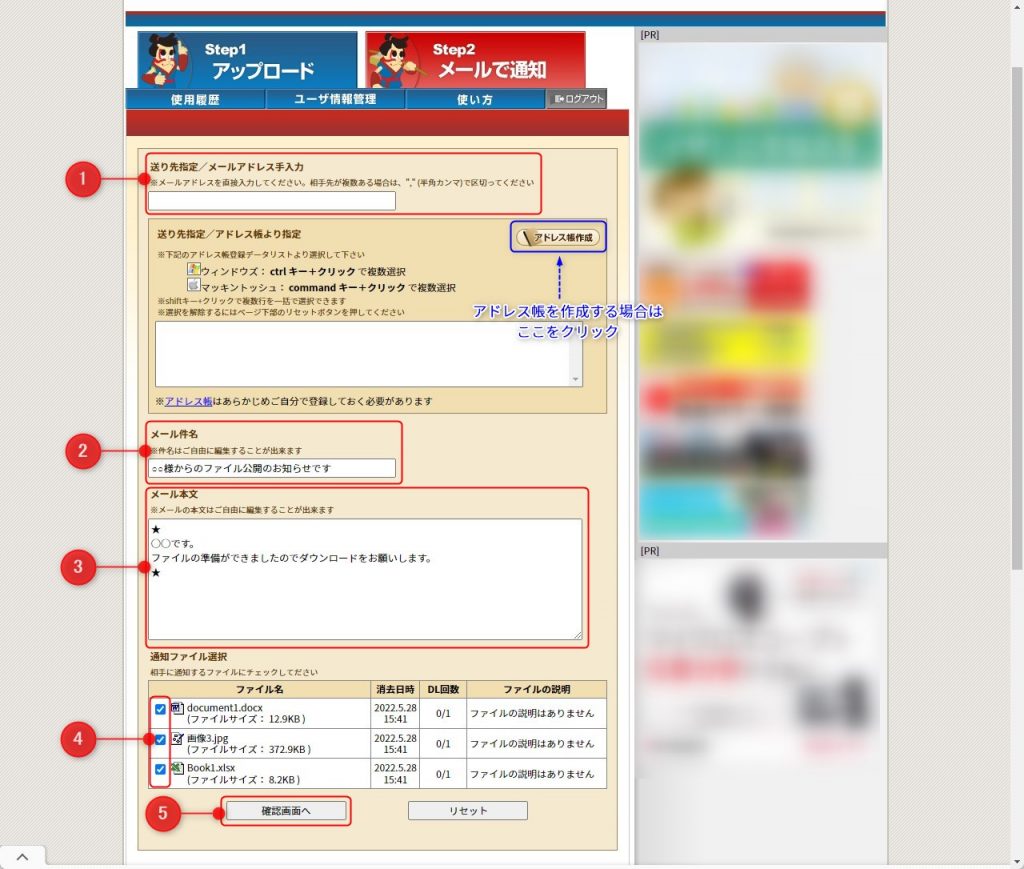 おくりん坊のメール通知でのファイルの送り方2