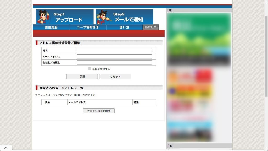 おくりん坊のメール通知でのファイルの送り方3