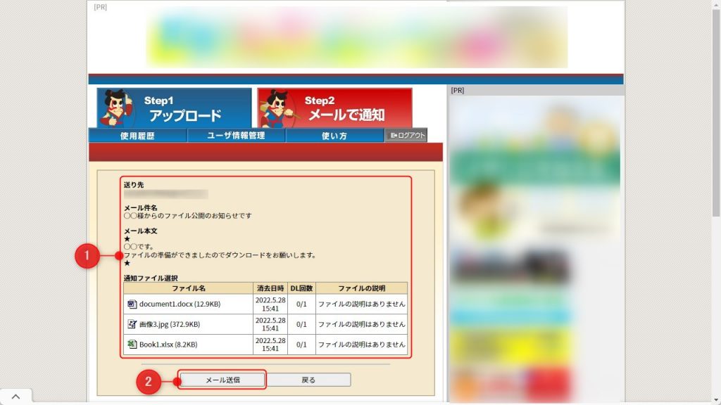 おくりん坊のメール通知でのファイルの送り方4