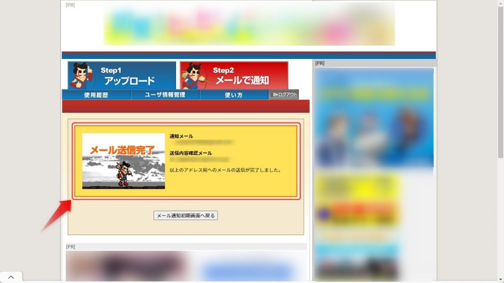 おくりん坊のメール通知でのファイルの送り方5