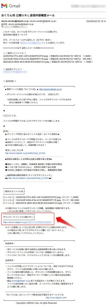 おくりん坊で共有されたファイルの受け取り方1