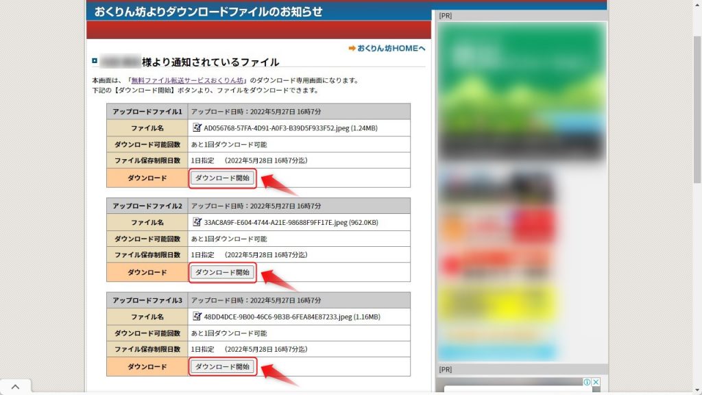 おくりん坊で共有されたファイルの受け取り方2