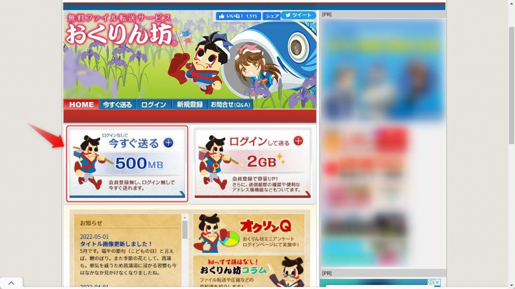 おくりん坊の使い方|ログインなし