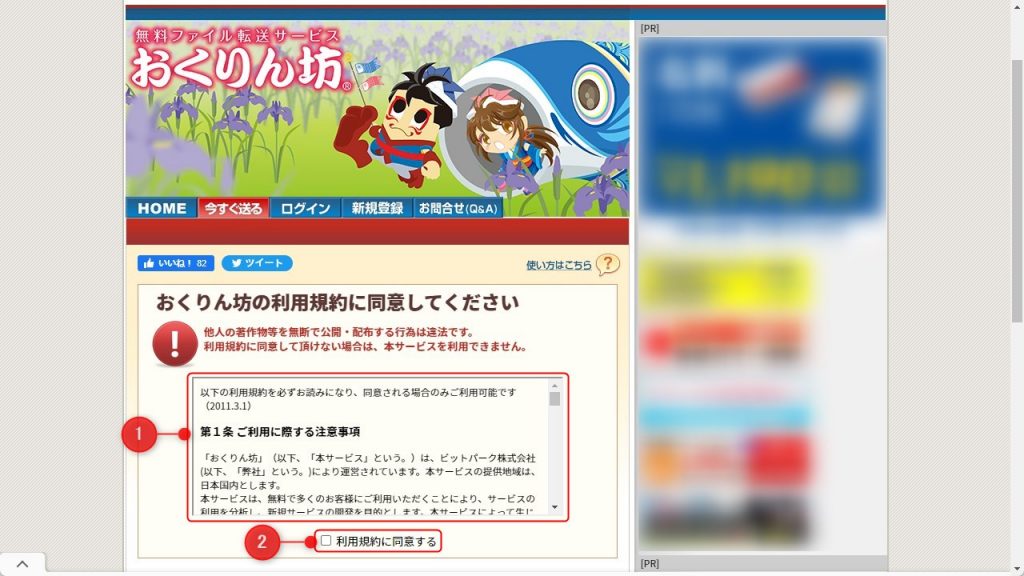 おくりん坊でのファイルアップロード方法1