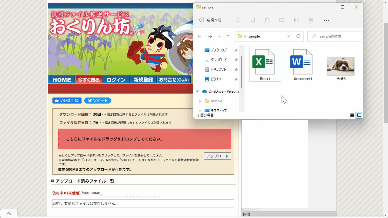 おくりん坊でのファイルアップロード方法2