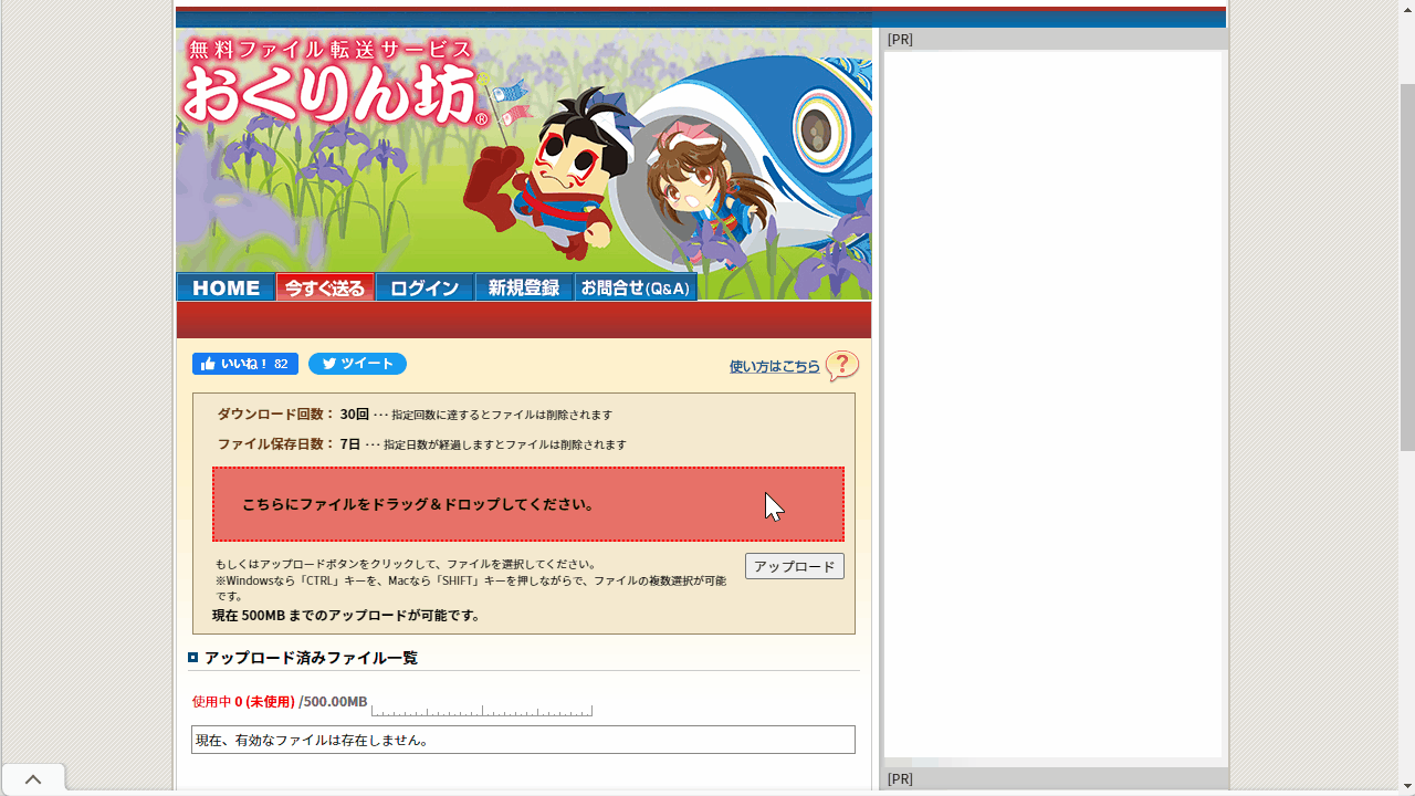おくりん坊のログインありでファイルアップロードする方法2