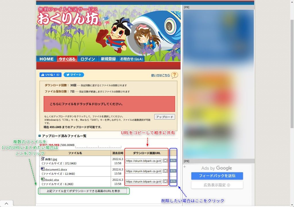 おくりん坊のファイルの送り方