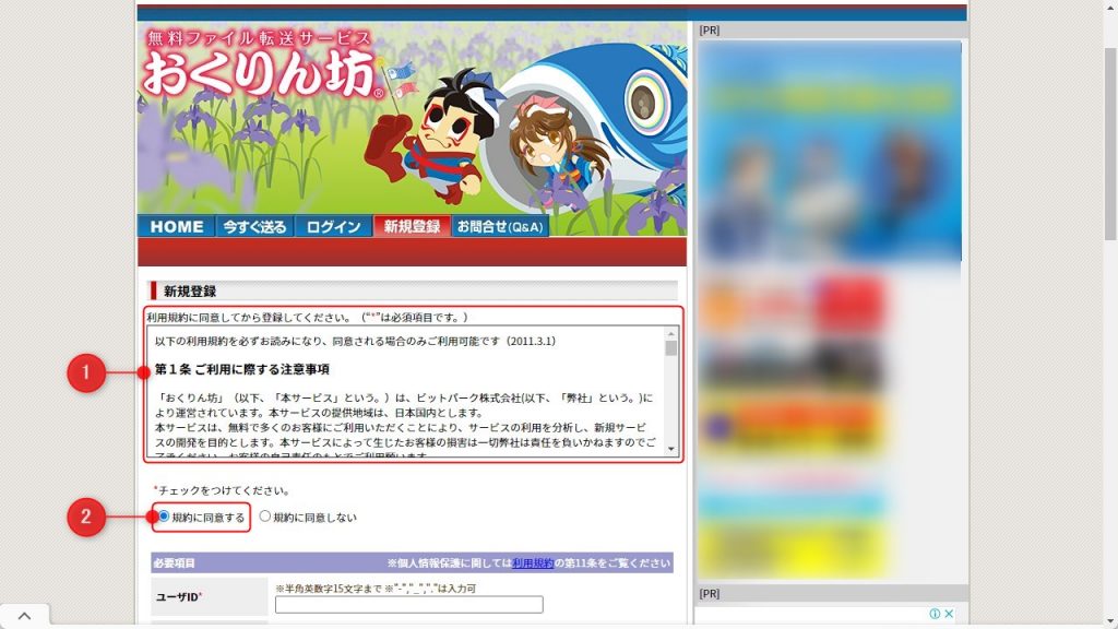 おくりん坊の会員登録・ログイン方法1