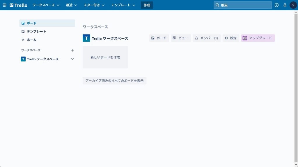 Trelloのアカウント登録6
