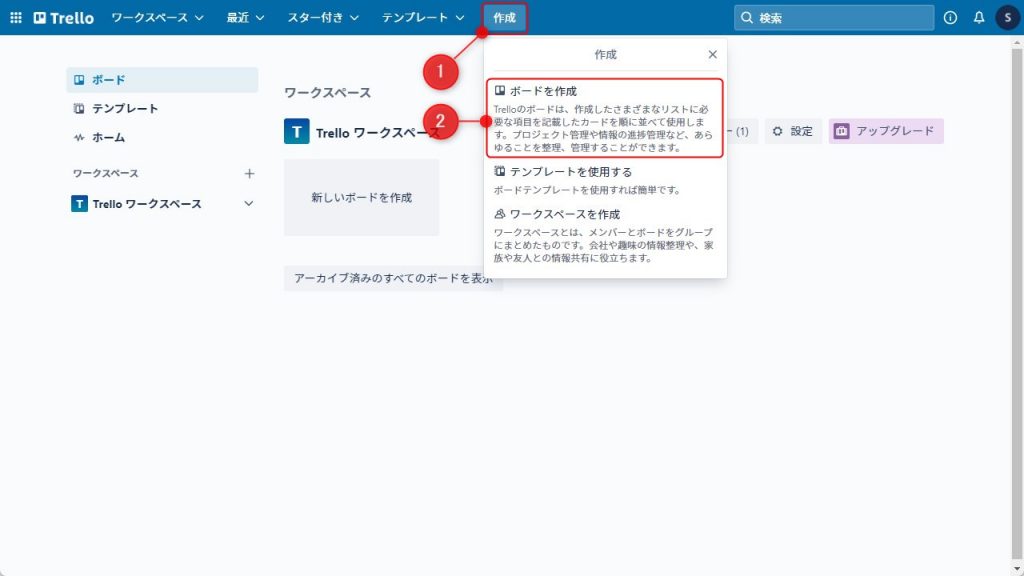 Trelloのボード作成方法1