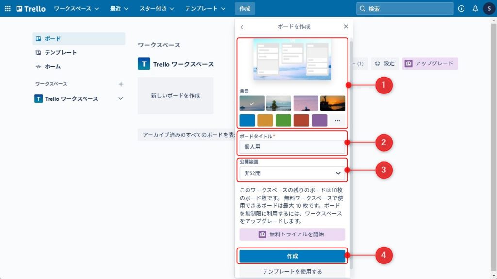 Trelloのボード作成方法2