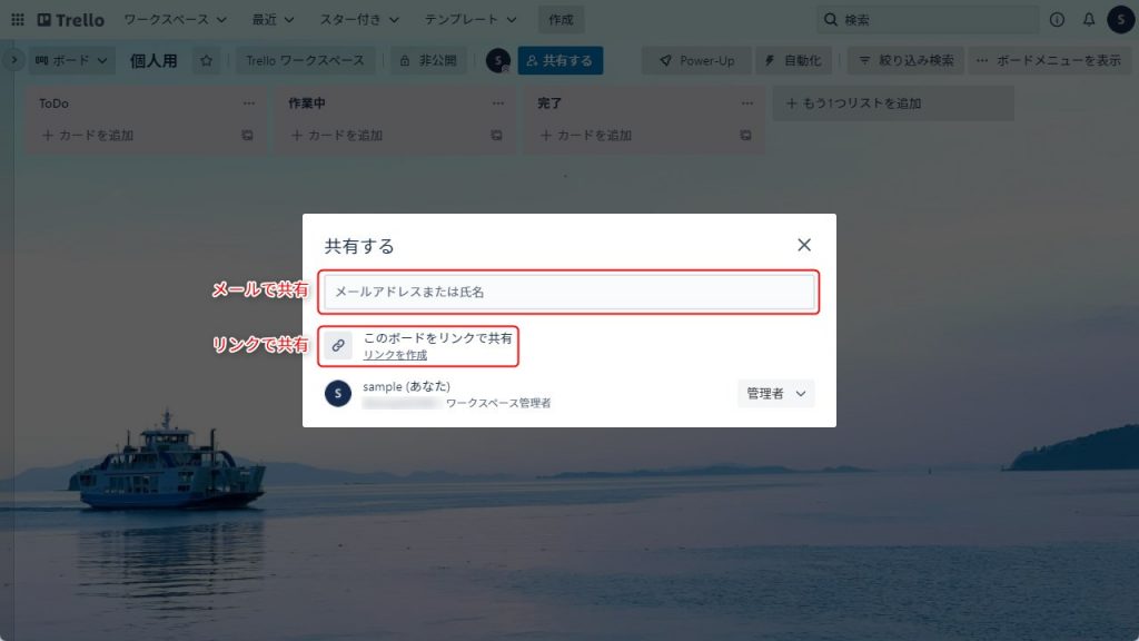 Trelloのボードを共有する方法2